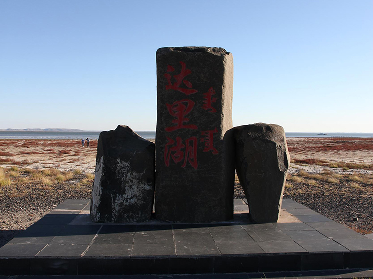 达里湖