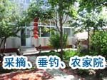 艳军农家院