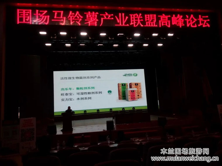 木兰围场马铃薯论坛